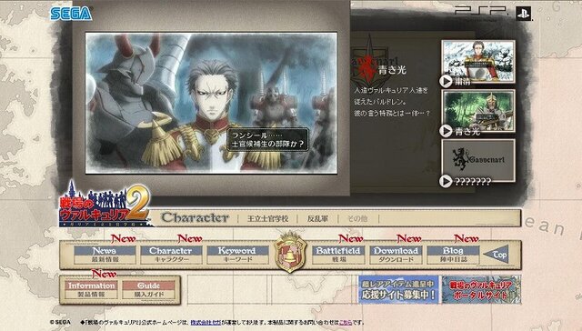 『戦場のヴァルキュリア2』公式サイト更新、あのキャラクターが登場！？