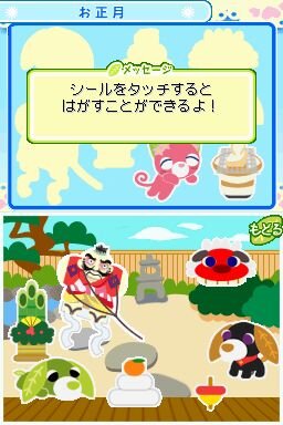 お茶犬の部屋DS4 ～お茶犬ランドでほっとしよ？～