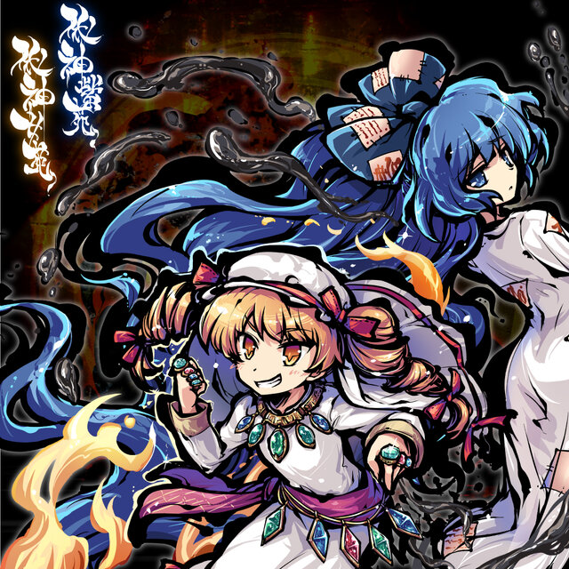 スイッチ版『東方剛欲異聞 ～ 水没した沈愁地獄』10月20日配信決定！新たに「饕餮尤魔」がプレイアブル参戦