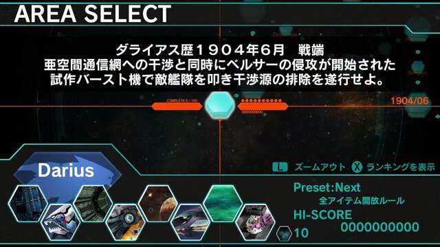 独自要素追加の『ダライアスバーストCSコア ＋ タイトー／セガ パック』発表！スイッチ向けに10月27日発売へ