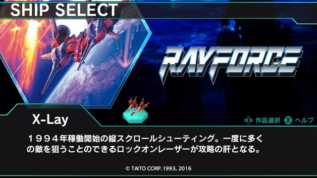 独自要素追加の『ダライアスバーストCSコア ＋ タイトー／セガ パック』発表！スイッチ向けに10月27日発売へ