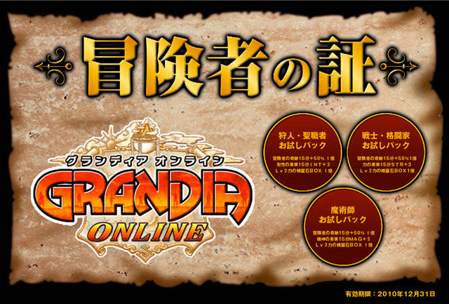 グランディア オンライン
