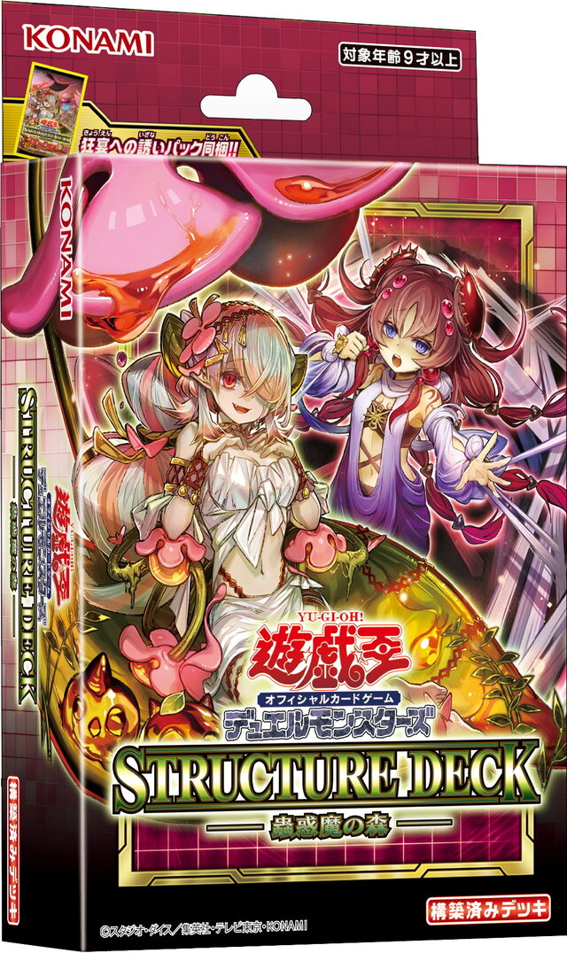 『遊戯王OCG』人気テーマ「蟲惑魔」の新ストラクに続報！“新規4枚”含む収録カードが公開