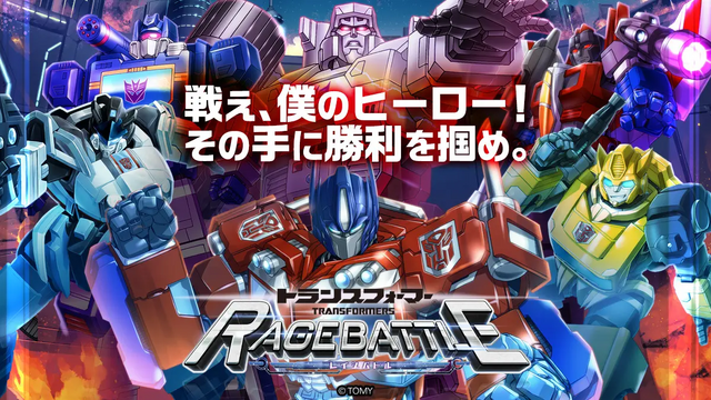 正義と悪役、どちらを選ぶ！？『トランスフォーマー レイジバトル』が事前登録を受付中
