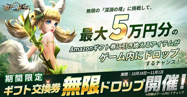 『魔塔転生：タフガイへの挑戦状』の正式サービスが開始！天使と悪魔が司る世界で魔塔を登って世界を救う