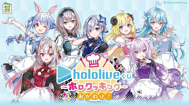 「ホロライブ」×「ローソン」コラボは本日25日朝7時から！描きおろし限定グッズや、完売必至の「ホロライブくじ」などが登場