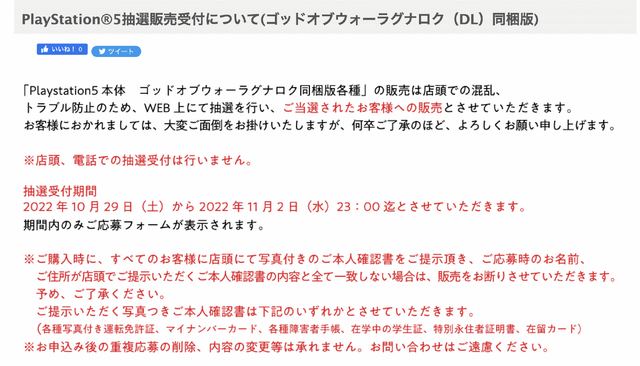 「PS5」の販売情報まとめ【11月1日】─「ゲオ」や「古本市場」など複数の受付先で、同梱版の抽選販売を実施中