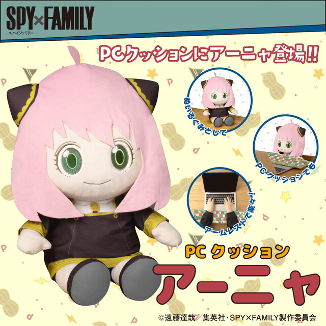 「SPY×FAMILY」アーニャをデザインしたぬいぐるみ型クッション、予約受付開始！PC作業も捗り、“わくわく…！”