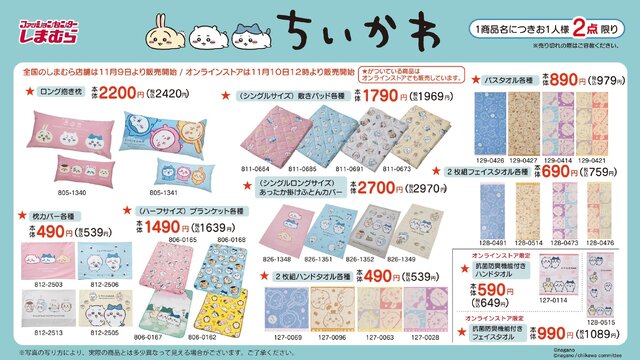 “ちいかわ戦争”、再び！人気爆発の「しまむら」コラボグッズ、オンライン販売は10日正午から