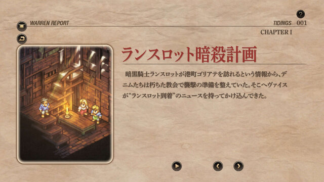 なぜ人々は『タクティクスオウガ』に狂喜したのか─斬新な切り口・卓越したテキスト・大胆なゲーム性…当時の衝撃を振り返る