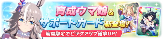 『ウマ娘』新たに「ワンダーアキュート」実装決定！コパノリッキー、ホッコータルマエらと競い合った“ダートウマ娘”