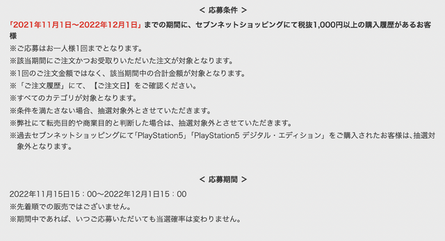 「PS5」の販売情報まとめ【11月16日】─「セブンネットショッピング」ほか複数の抽選販売が展開中、終了迫る受付も