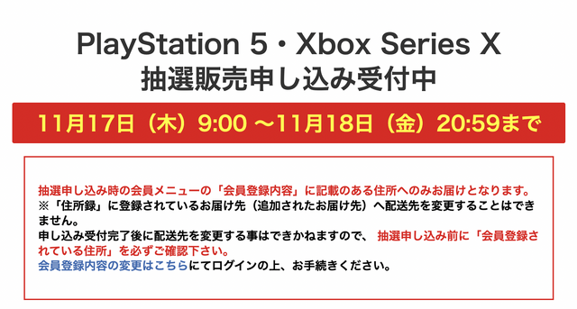 「PS5」の販売情報まとめ【11月17日】─「ビックカメラ.com」の抽選販売がスタート、「ソニー」が新たな受付を予告