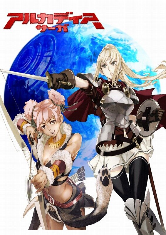 アルカディアサーガ