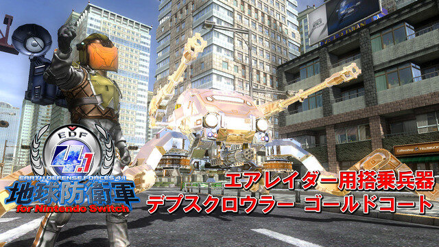 ゆっくりな紹介も！『地球防衛軍4.1 for Nintendo Switch』トレイラー第2弾公開