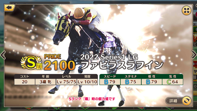 『競馬伝説 PRIDE』に「ヒシアマゾン」「ファビラスラフイン」らが新規参戦！21日からは新イベント「ウマプラ総選挙」を開催