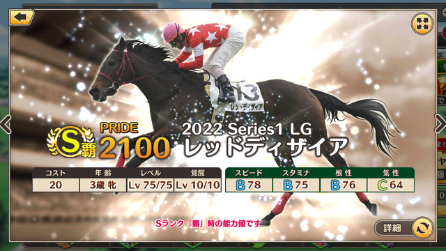 『競馬伝説 PRIDE』に「ヒシアマゾン」「ファビラスラフイン」らが新規参戦！21日からは新イベント「ウマプラ総選挙」を開催