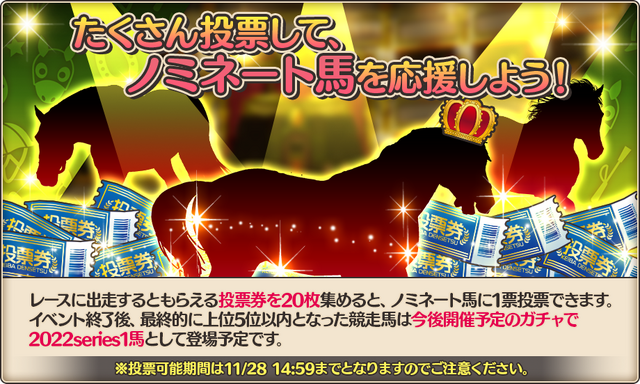 『競馬伝説 PRIDE』に「ヒシアマゾン」「ファビラスラフイン」らが新規参戦！21日からは新イベント「ウマプラ総選挙」を開催