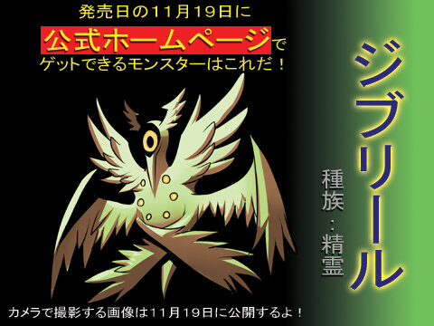 モンスターファインダー