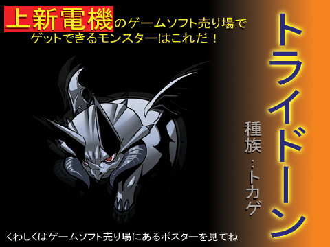 モンスターファインダー