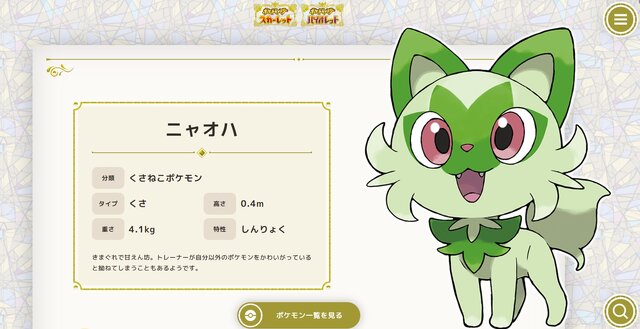 【ネタバレ注意】ニャオハは『プリコネ』のキャルそっくり？気になる進化後の姿も…『ポケモンSV』