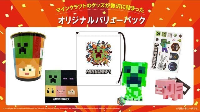 『マインクラフト』グッズが詰まった福箱＆福袋3種が、12月15日より発売！クリスマスや年末年始のプレゼントにピッタリ