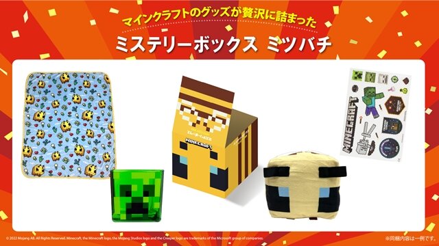 『マインクラフト』グッズが詰まった福箱＆福袋3種が、12月15日より発売！クリスマスや年末年始のプレゼントにピッタリ