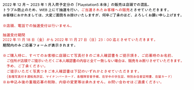 「PS5」の販売情報まとめ【11月25日】─次の週末に申し込める抽選販売は？ 「古本市場」や「ノジマオンライン」が受付中