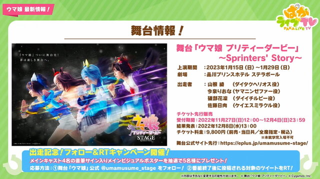 『ウマ娘』“ぱかライブTV Vol.23”情報まとめ！「サクラローレル」のサポカ初登場、クリスマスキャンペーンも予告