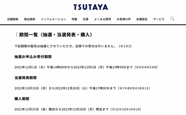 「PS5」の販売情報まとめ【12月2日】─「TSUTAYA」の抽選販売、当選すればクリスマスに間に合う日程