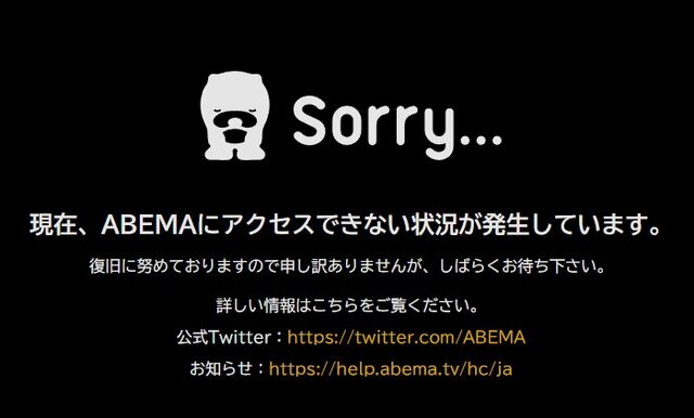 「ABEMA」でサッカーW杯の新規視聴にアクセス制限―同時視聴者数の増加が原因か