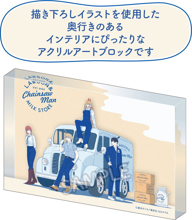 ローソンで「チェンソーマン」コラボキャンペーン開催決定！デンジ、マキマらが“描き下ろしイラスト”で限定グッズ化