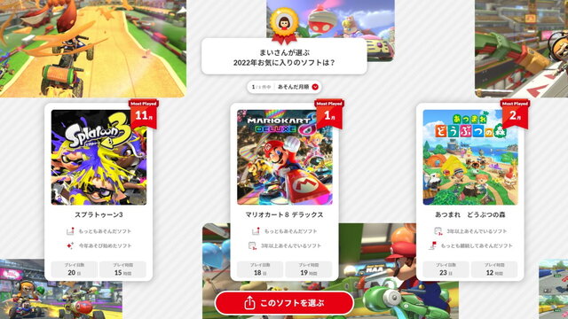 2022年の“スイッチ総プレイ履歴”をチェック！1年を振り返る「Nintendo Switch 2022 ～今年の振り返り～」公開