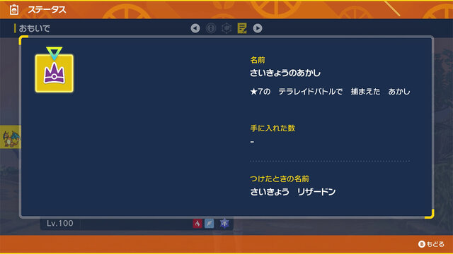 『ポケモンSV』今度こそゲット！第2回が始まった「最強のリザードン」に挑む心構え