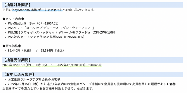 「PS5」の販売情報まとめ【12月16日】─次の週末に応募できる抽選販売先は？ 「お宝創庫」が新たな受付を開始
