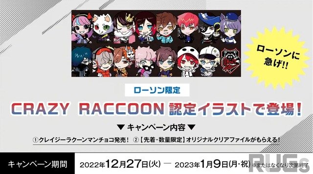 「Crazy Raccoon」がローソンとコラボ！「クレイジーラクーンマンチョコ」の販売やオリジナルクリアファイルがもらえるキャンペーンを実施