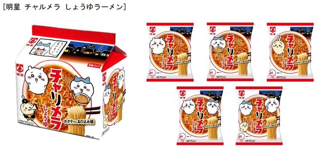 あの「チャリメラ」が現実に！「チャルメラ×ちいかわ」コラボデザインパッケージ発売決定