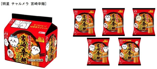 あの「チャリメラ」が現実に！「チャルメラ×ちいかわ」コラボデザインパッケージ発売決定