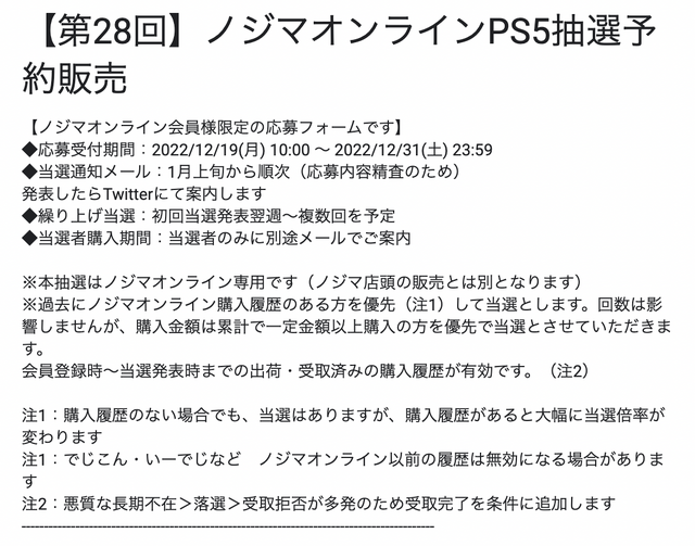 「PS5」の販売情報まとめ【12月26日】─年末の抽選販売は「ノジマオンライン」が継続中