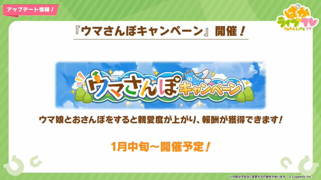 『ウマ娘』“ぱかライブTV Vol.24”情報まとめ！年末年始は「最高レア確定ガチャ」に「毎日10連無料」と大盤振る舞い