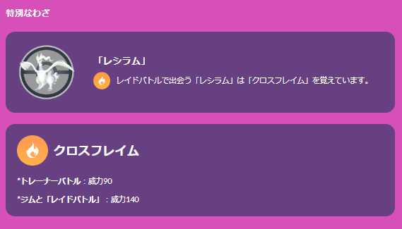 最強限定技「クロスフレイム」を覚えた「レシラム」が鬼強い！ただし、激レアアイテムは温存すべき【ポケモンGO 秋田局】