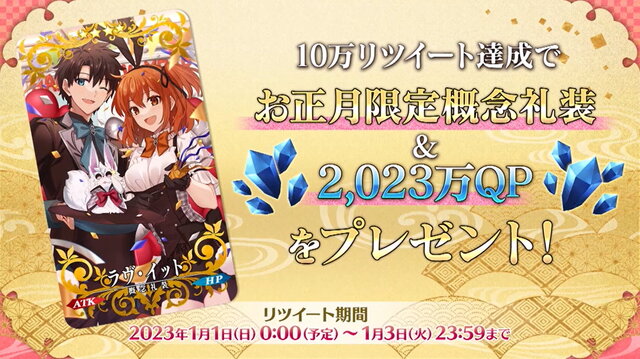 『FGO』お得いっぱいの「お正月キャンペーン」開催！限定ログボや“PU★4の出現率アップ”など、見逃せない企画盛りだくさん