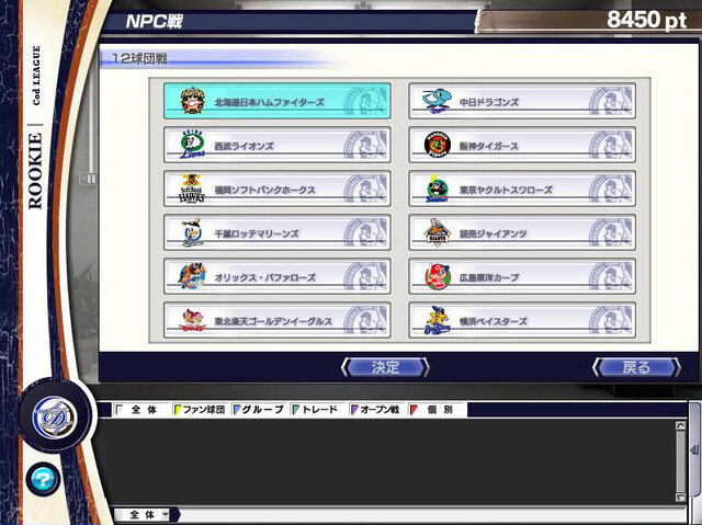 (c)SEGA （社）日本野球機構承認 NPB BIS プロ野球公式記録使用