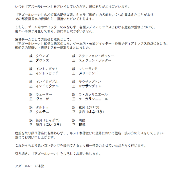『アズレン』艦船名の表記ミス、読み間違いを公式が謝罪―正しい名前に「誤記だったの！？」「間違って覚えてた」