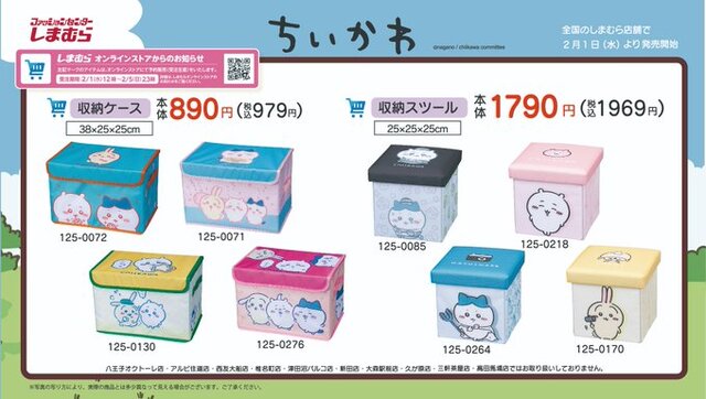 『ちいかわ』仲良し3人組が収納グッズに！「しまむら」で2月1日から販売、オンラインでは嬉しい受注販売も