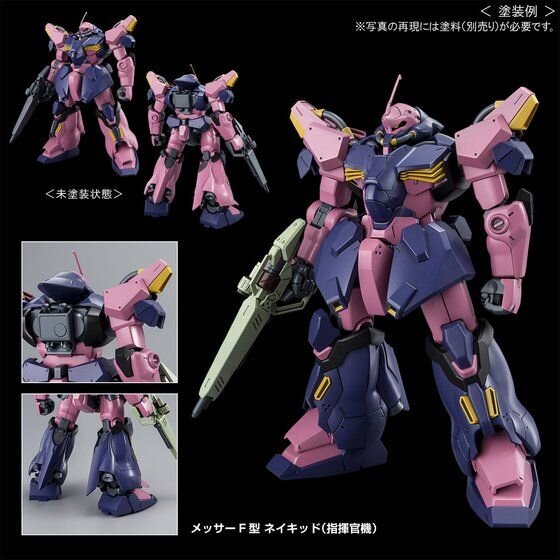 ガンプラ「HG 1/144 メッサーF02型」の再販予約受付が、本日30日18時より開始！量産機と指揮官機2バージョンを用意