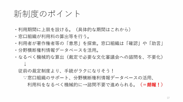 “著作権者不明”なゲームに朗報？新制度で加速していく復刻・リメイク―「ゲームアーカイブ推進連絡協議会カンファレンス」松田真氏発表