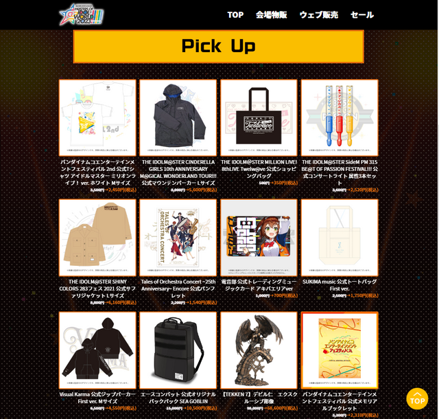 『アイマス』『テイルズオブ』等のグッズ800種以上が、最大30%オフ！アソビストアの特大セールは、2月20日まで