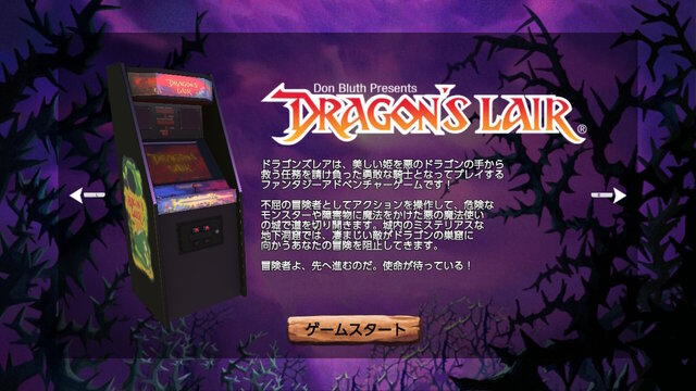 今年で40周年！激ムズLDゲーム『ドラゴンズレア』で即死祭り開催！