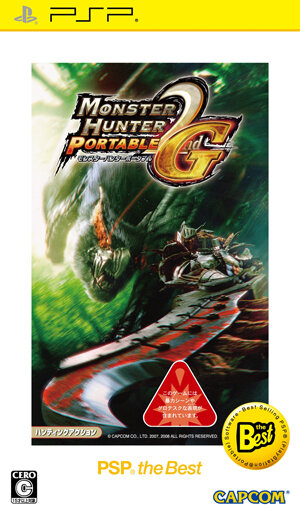 モンスターハンターポータブル 2nd G